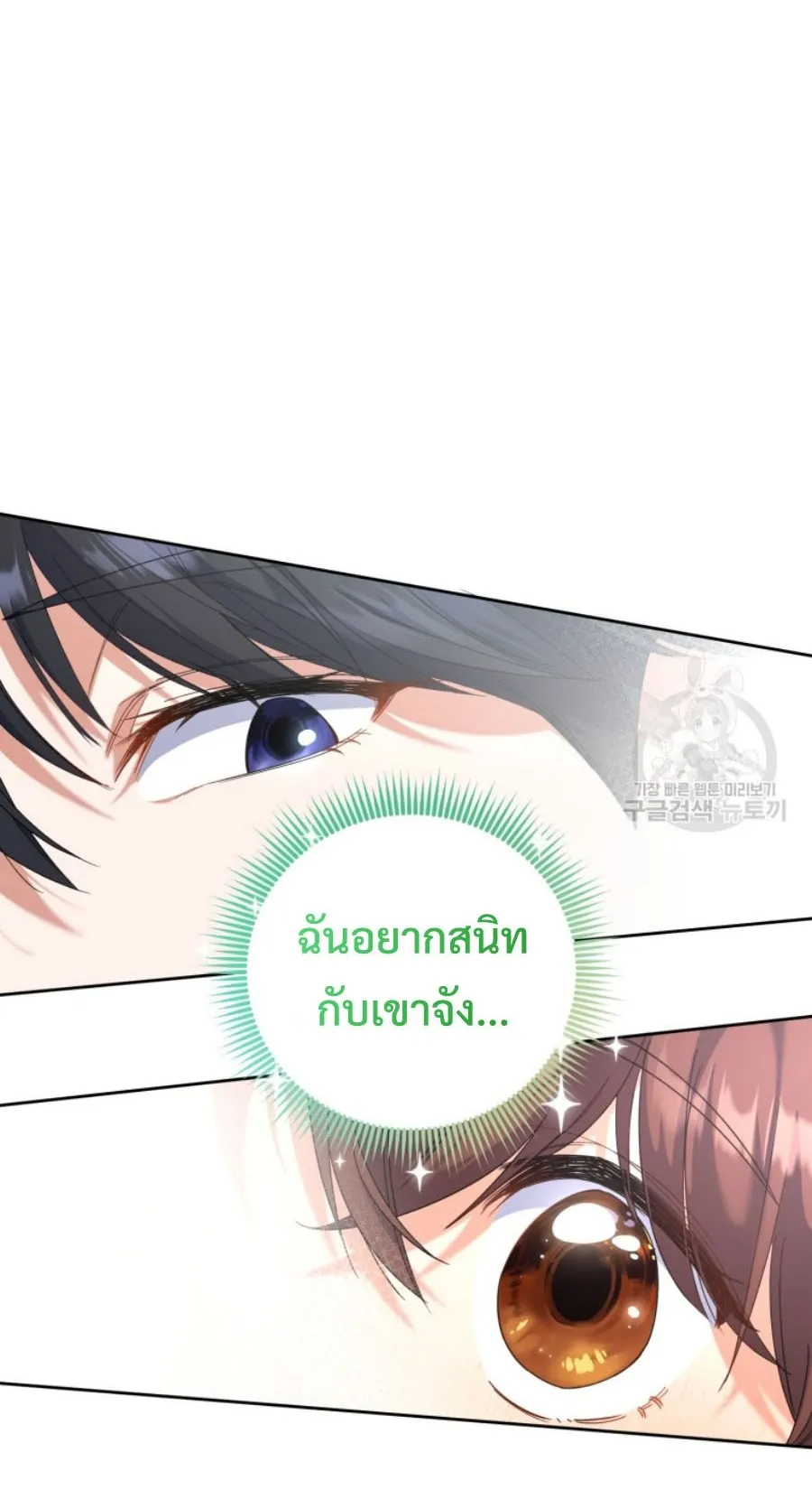 This Life Starts As A Child Actor ตอนที่ 6 หน้า 67