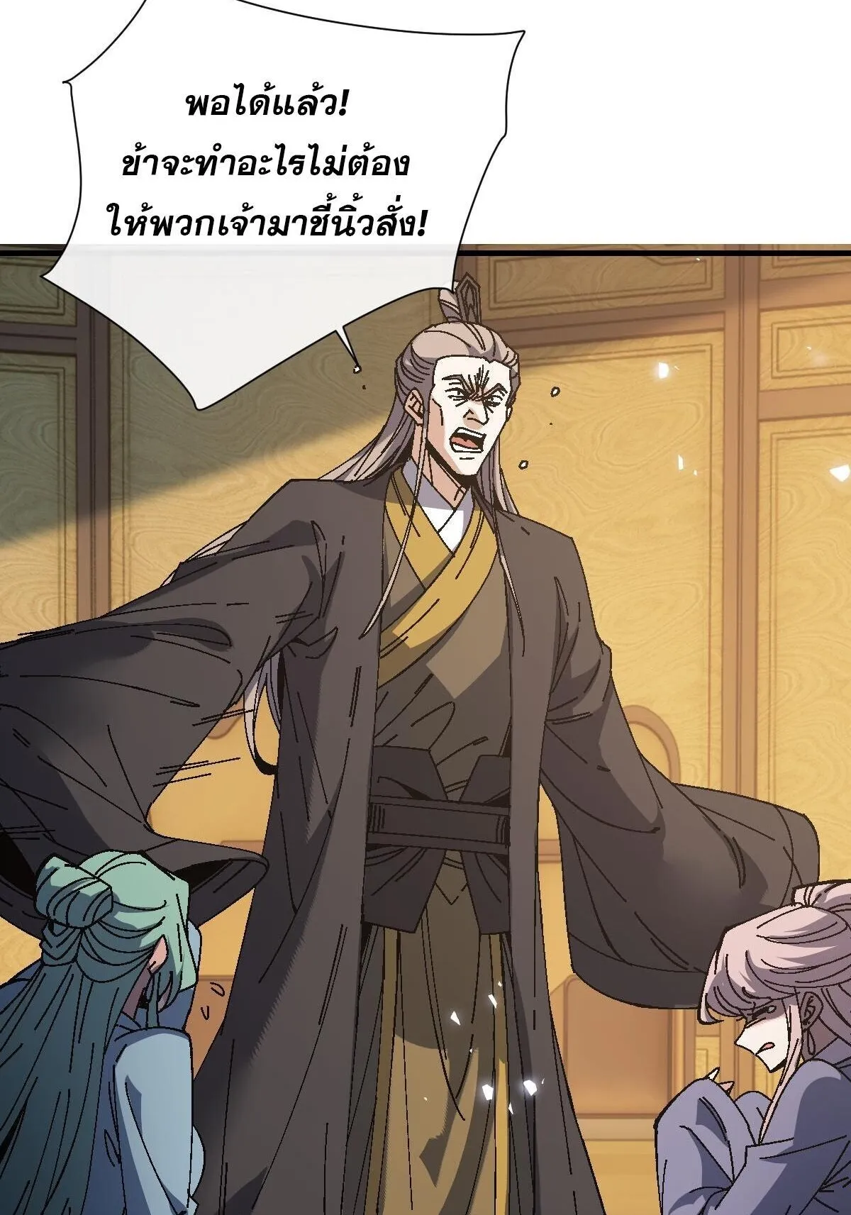 Devious Son of Heaven ตอนที่ 173 หน้า 49