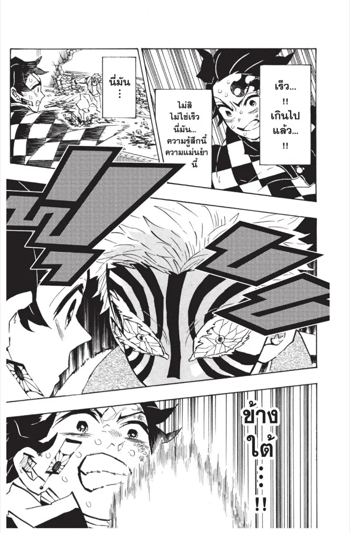 Kimetsu no yaiba ตอนที่ 143 หน้า 133
