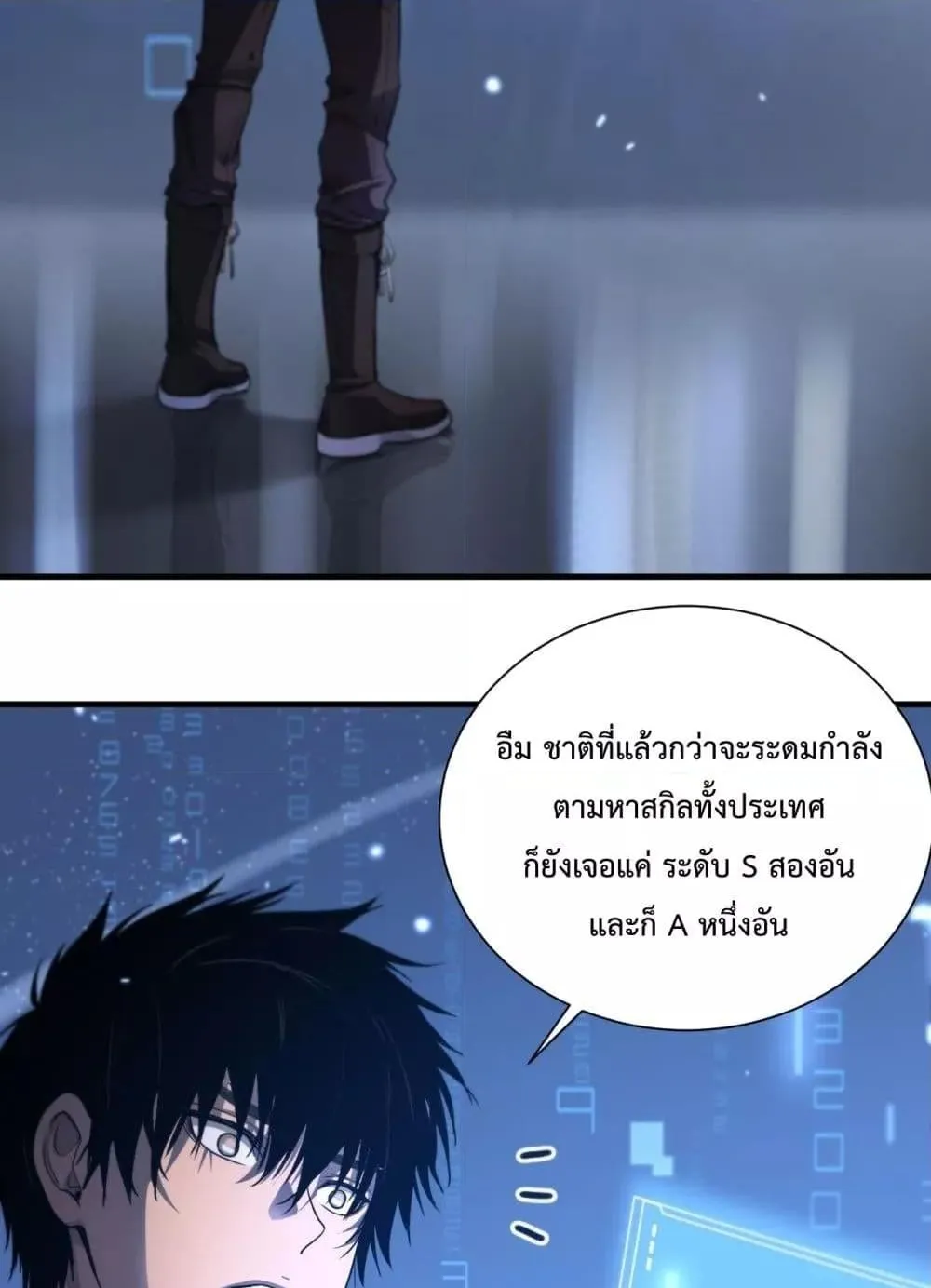 Doomsday Sword God ตอนที่ 3 หน้า 5