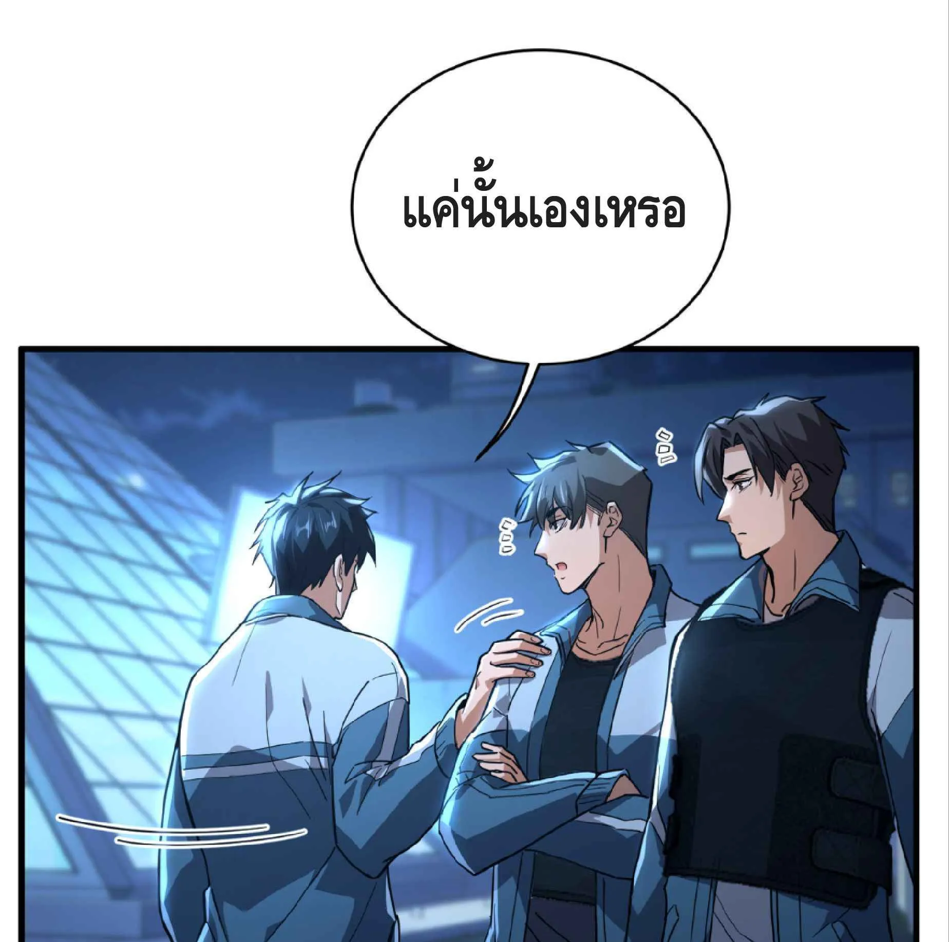High Martial Arts: Sweeping Through Three Thousand ตอนที่ 16 หน้า 87
