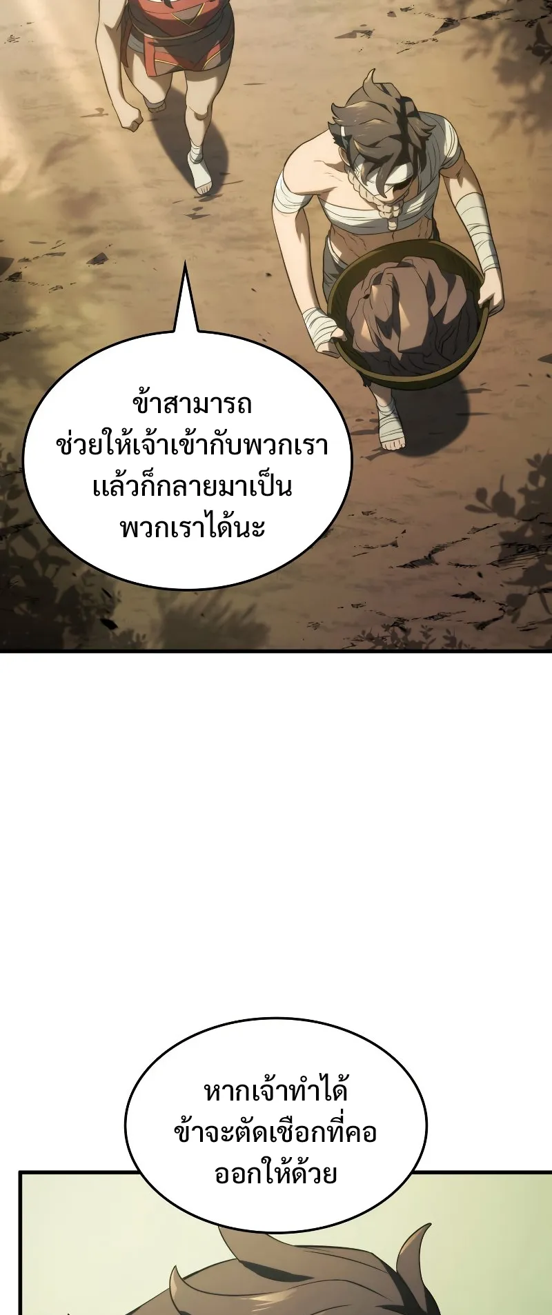 Revenge of the Iron-Blooded Sword Hound ตอนที่ 33 หน้า 79