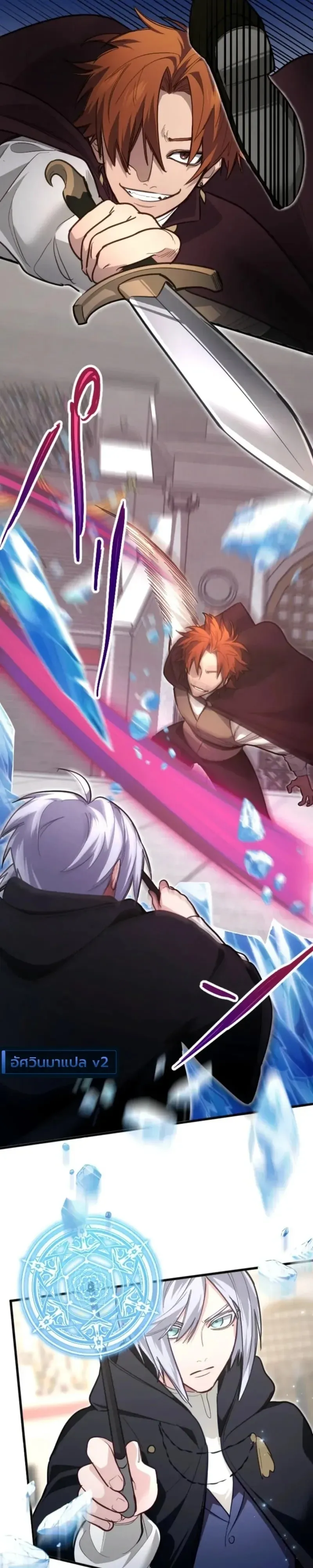 The Magic Theory of the Regressed Sword Saint ตอนที่ 33 หน้า 6