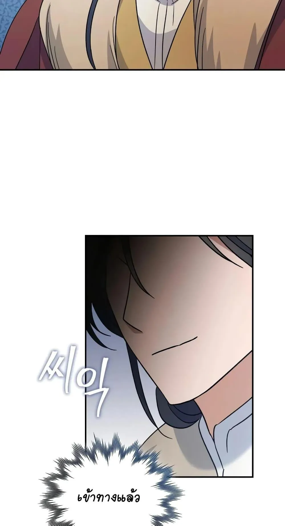 The Youngest Son of the Eunhae Sangdan ตอนที่ 13 หน้า 104