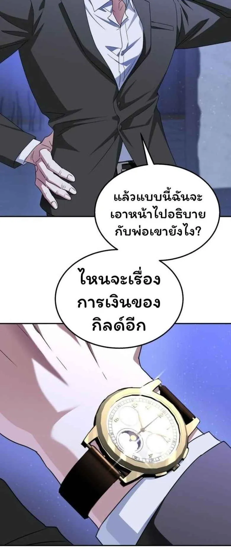 The Returned C-Rank Tank Won’t Die! ตอนที่ 4 หน้า 12