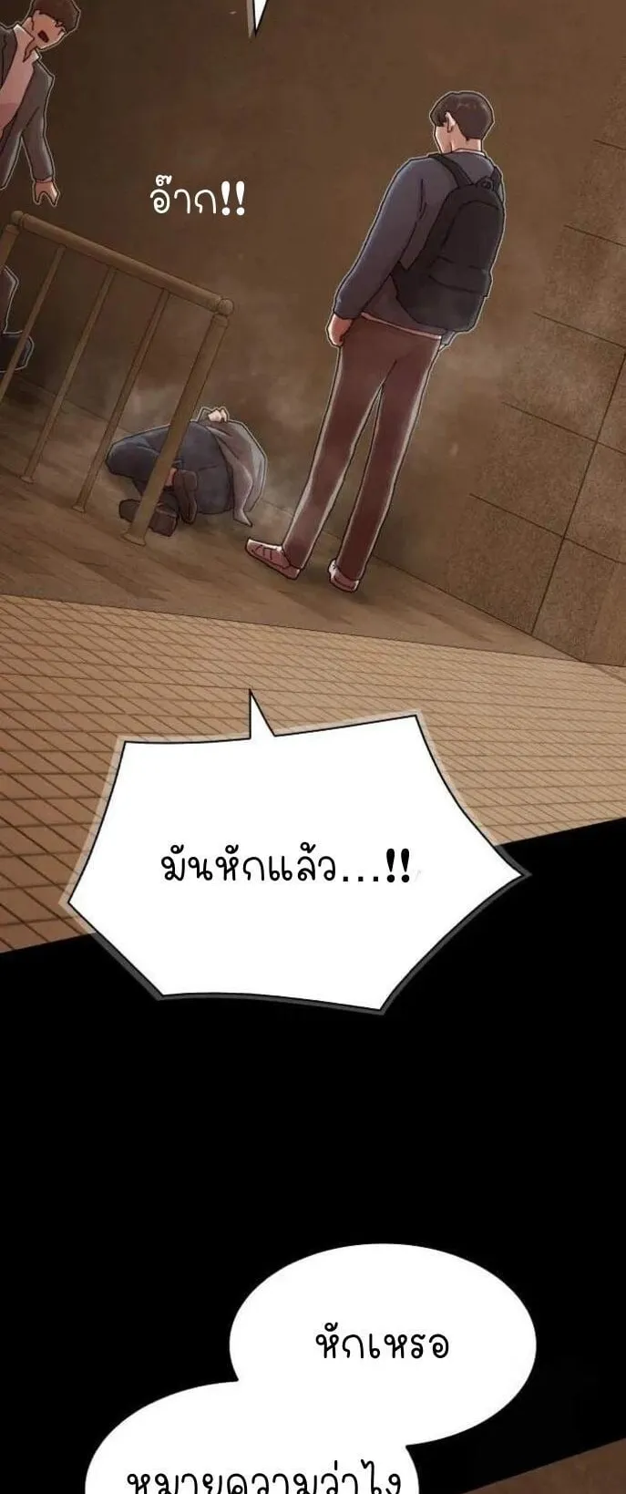The Genius Who Sees Through the World ตอนที่ 27 หน้า 33