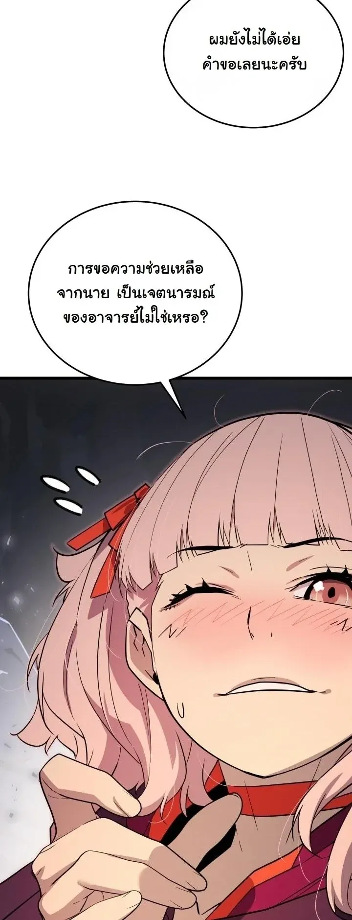 Player of a Fallen Noble Family ตอนที่ 42 หน้า 20