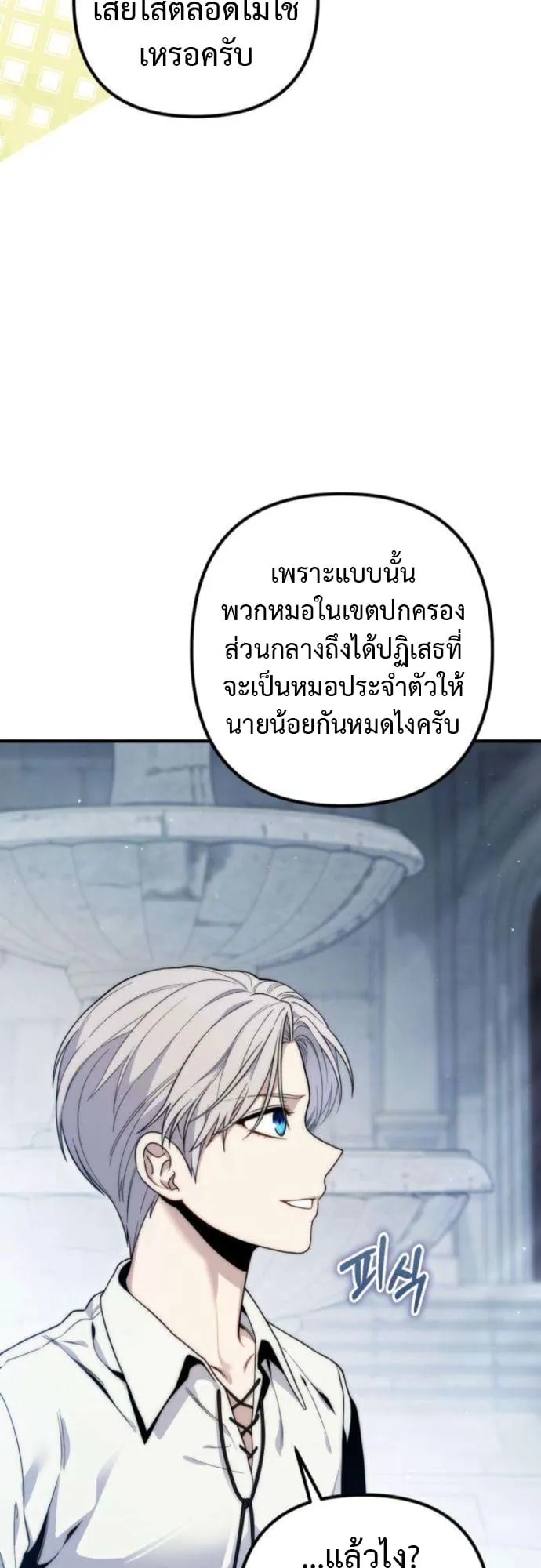 The Frontier Counts 10th-Class Outcast ตอนที่ 5 หน้า 80