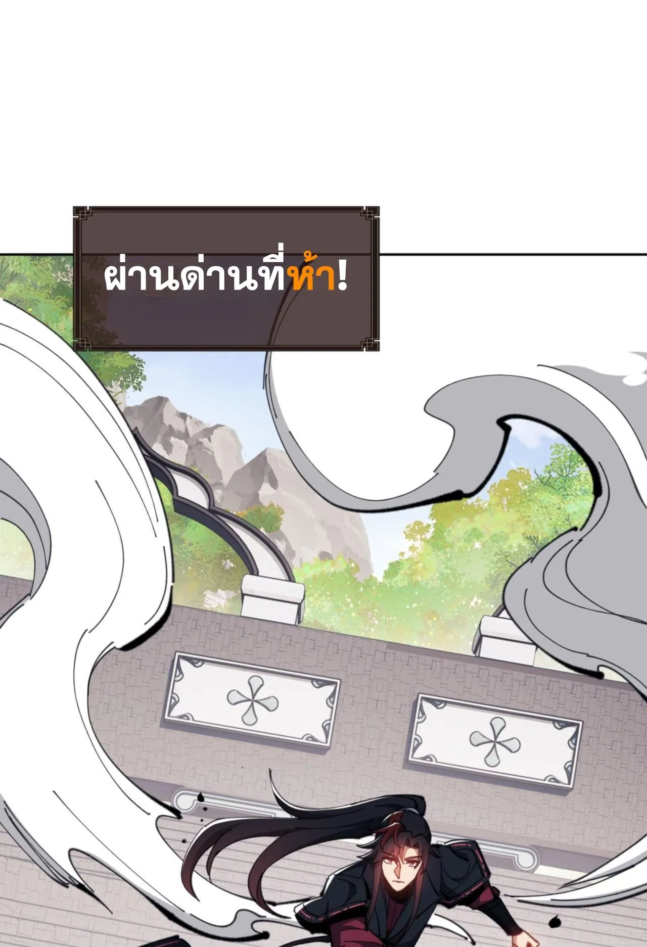 Devious Son of Heaven ตอนที่ 72 หน้า 61