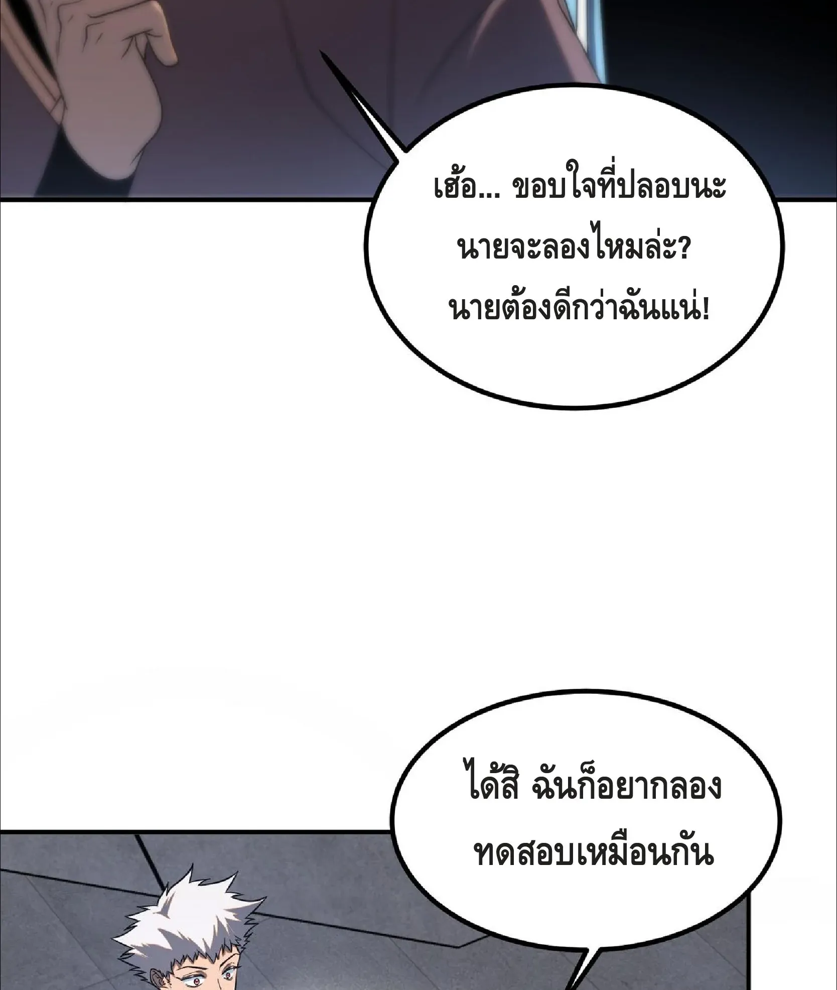 Awakening the Purple Thunder at the Beginning ตอนที่ 13 หน้า 113