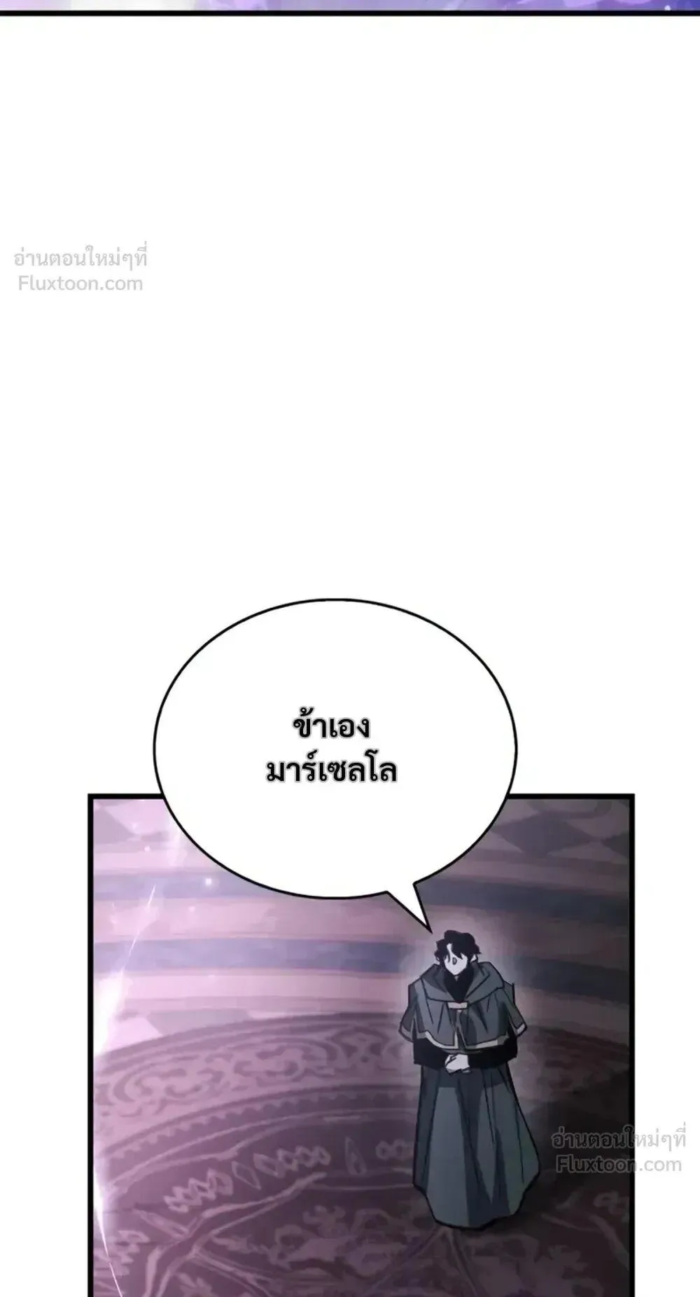 The Player Hides His Past ตอนที่ 106 หน้า 88