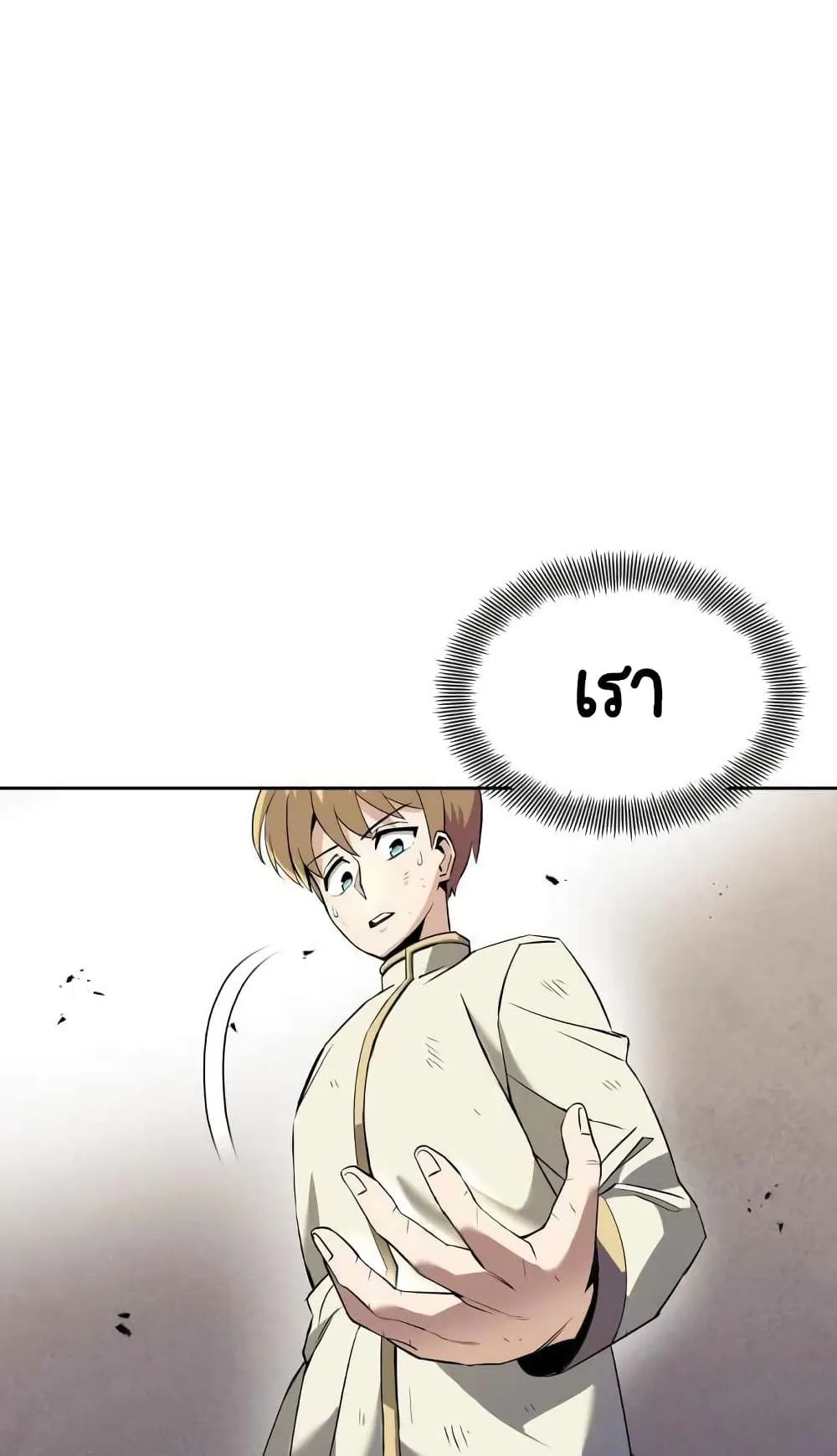 The Lazy Lord Masters the Sword ตอนที่ 18 หน้า 7
