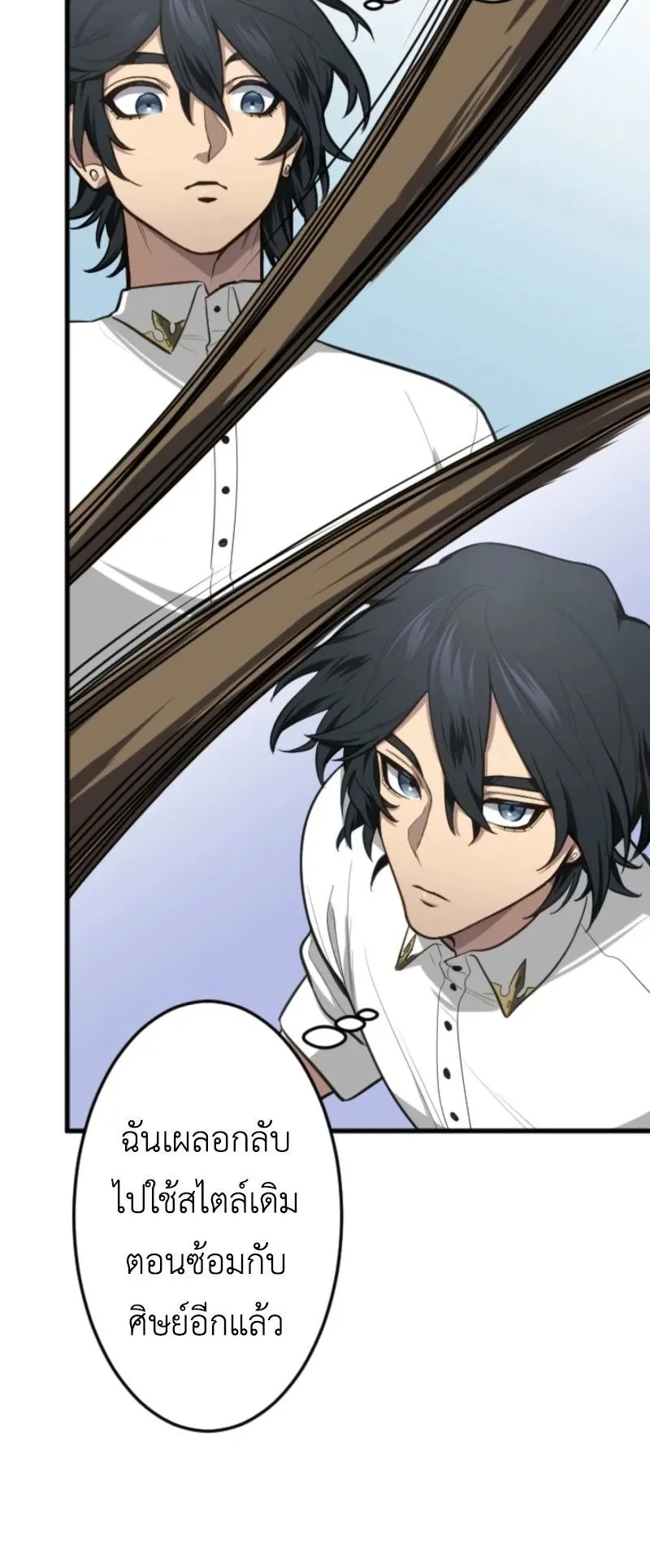 The Magic Theory of the Regressed Sword Saint ตอนที่ 3 หน้า 11