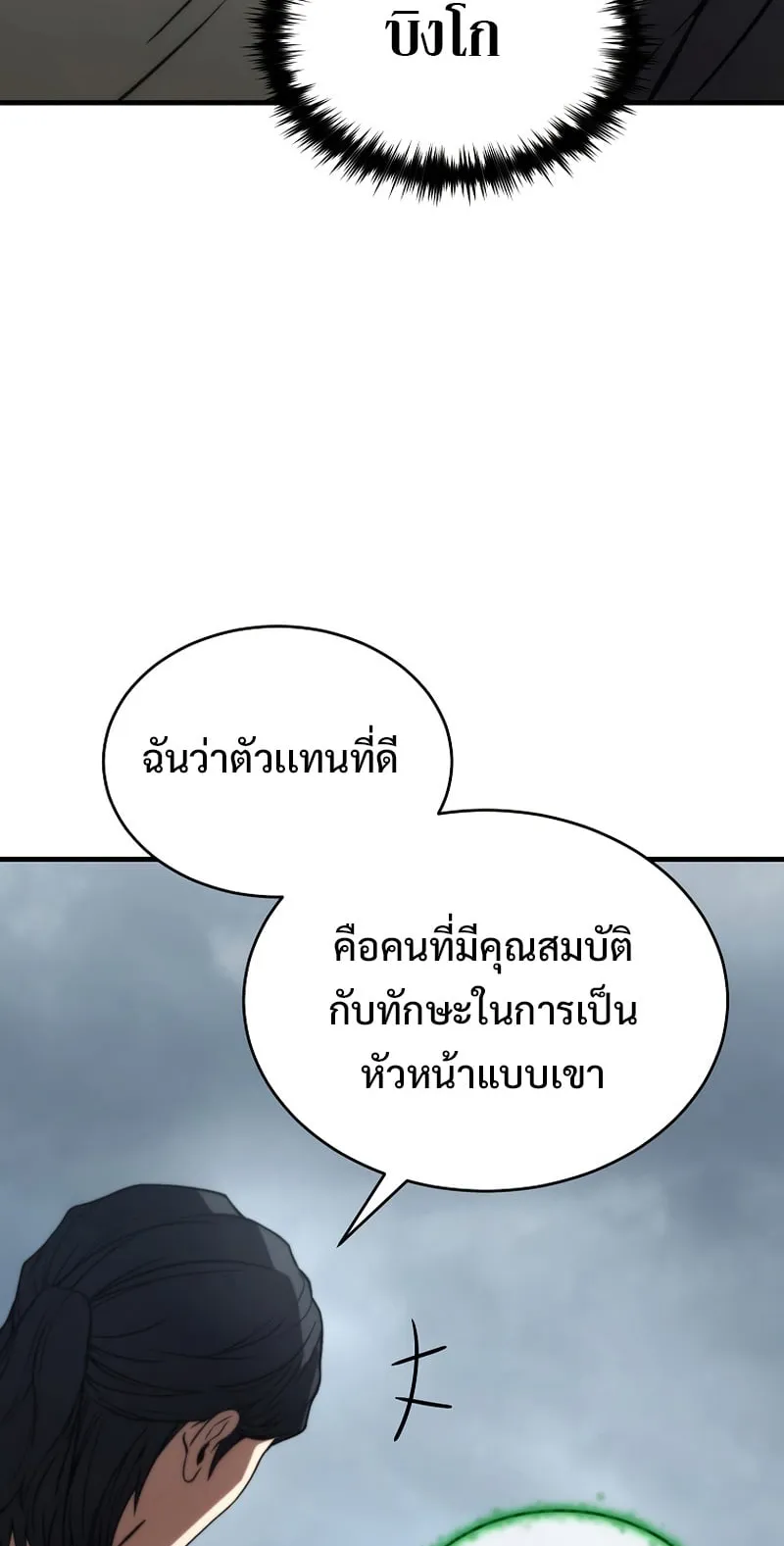 The Max-Level Player 100th Regression ตอนที่ 15 หน้า 32