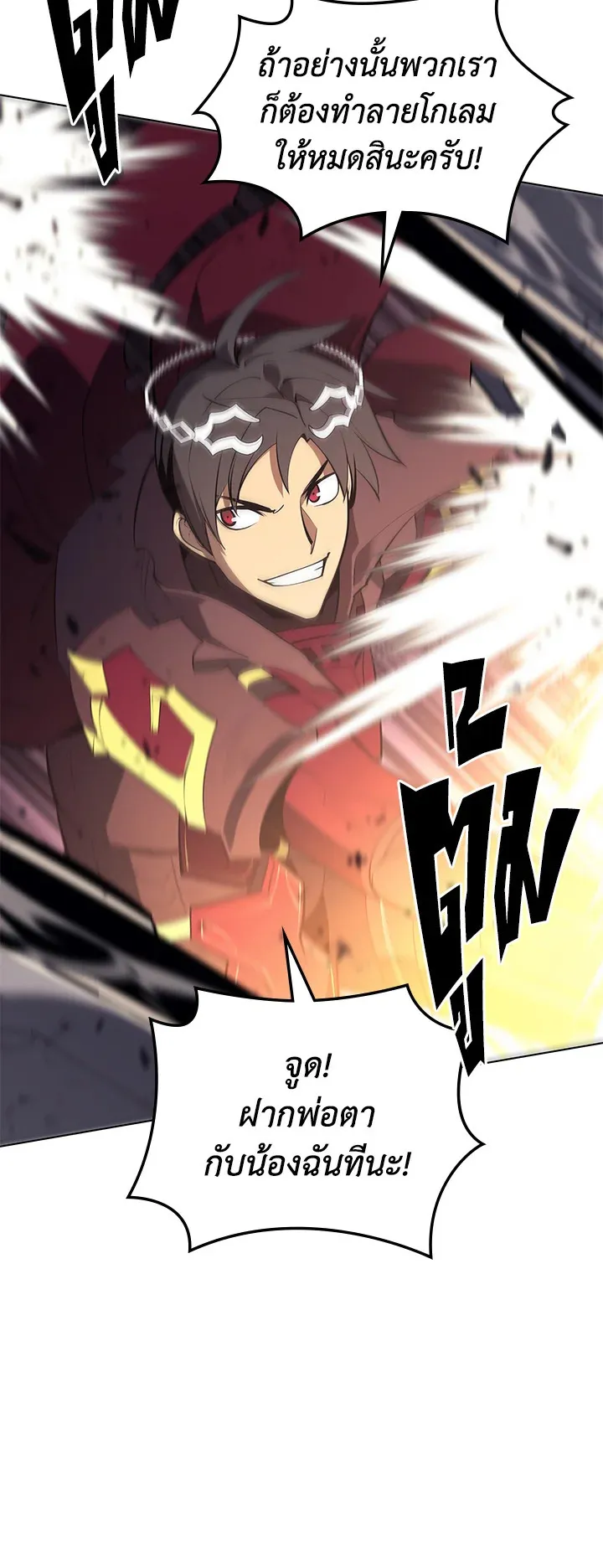 Overgeared ตอนที่ 105 หน้า 56