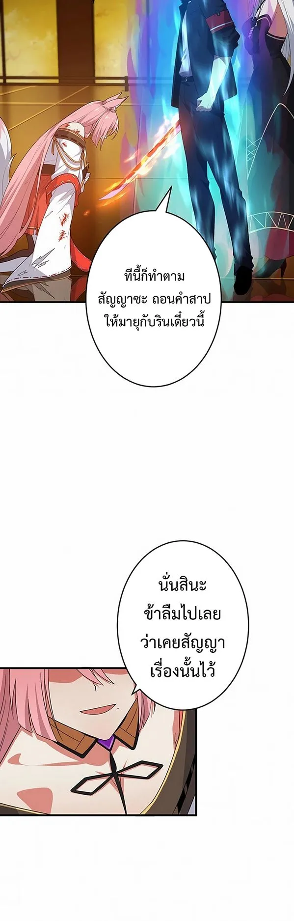The God-Slaying Copycat ตอนที่ 28 หน้า 49