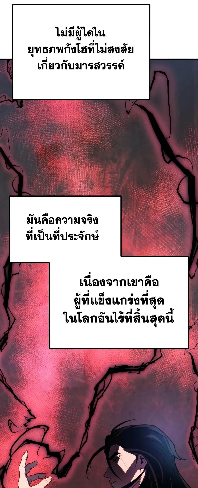Chronicles of the Demon Faction ตอนที่ 6 หน้า 91
