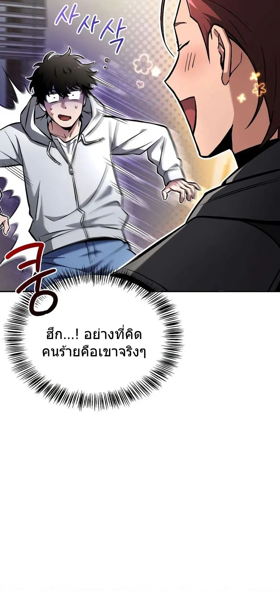 A Wimp’s Strategy Guide to Conquer the Tower ตอนที่ 2 หน้า 40