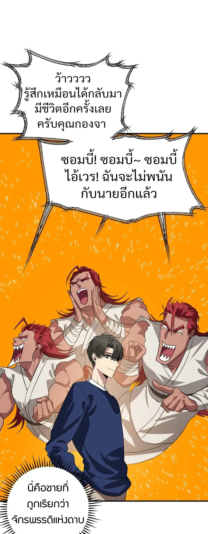 SSS-Class Suicide Hunter ตอนที่ 18 หน้า 55