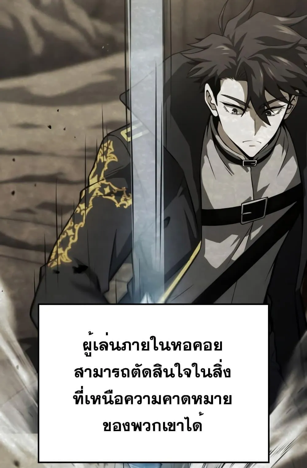 Insanely-Talented Player ตอนที่ 11 หน้า 14