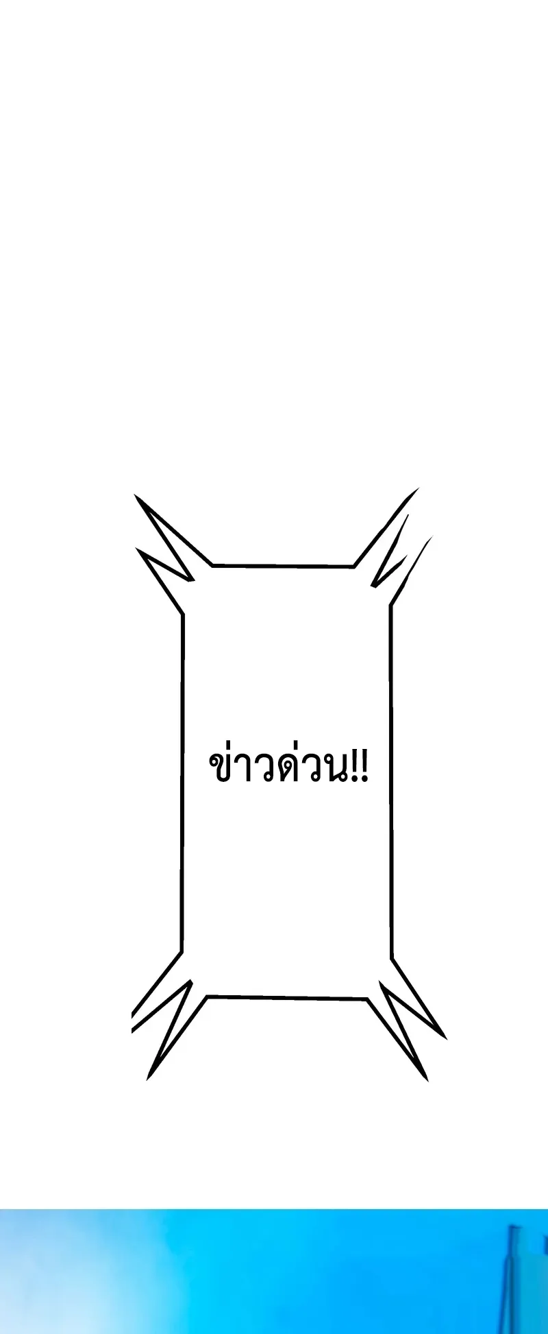 I Died 999999 Times – Infinite Level Up with Invulnerability Skills ตอนที่ 1 หน้า 24
