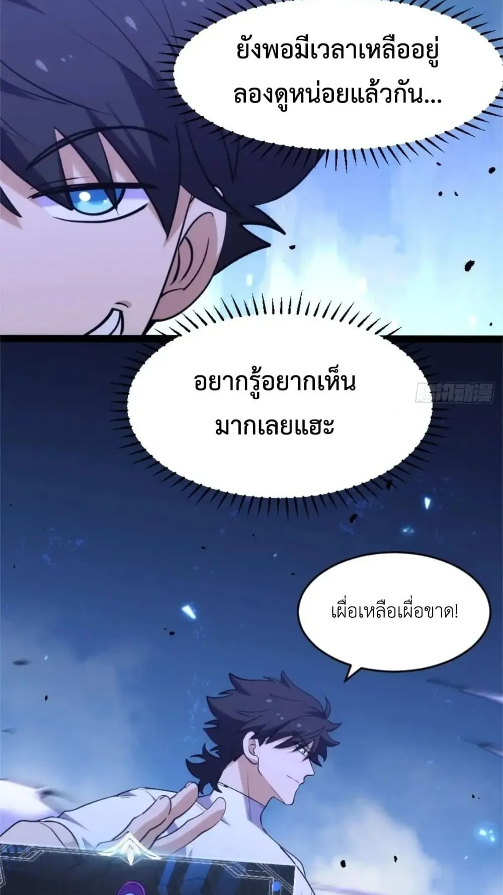 Spirit Realm Walker ตอนที่ 23 หน้า 22