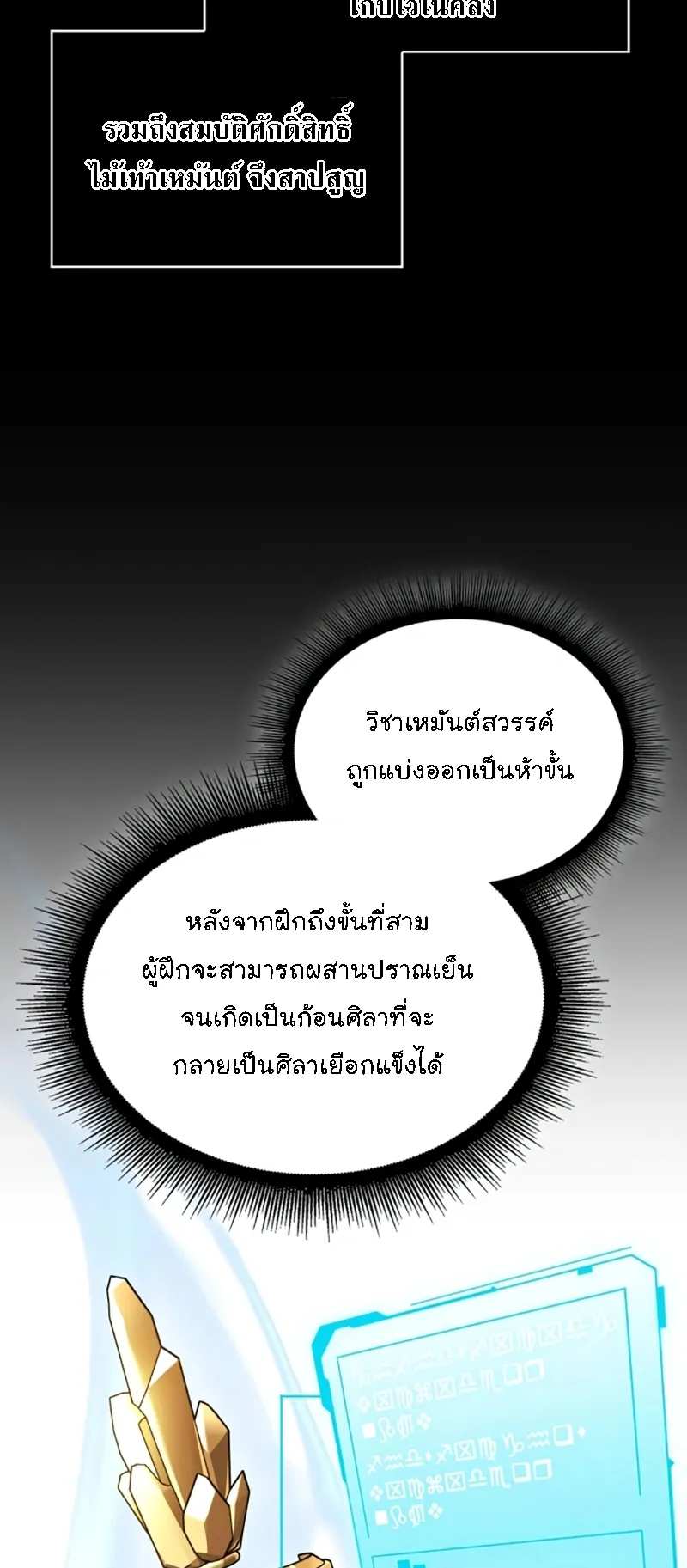 Nano Machine Chapter 273 หน้า 28