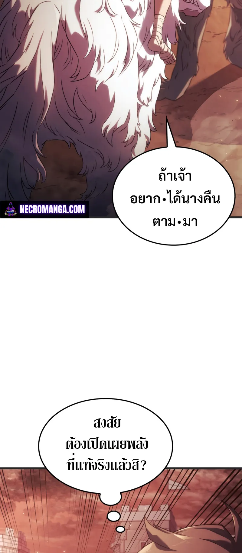 Revenge of the Iron-Blooded Sword Hound ตอนที่ 29 หน้า 10