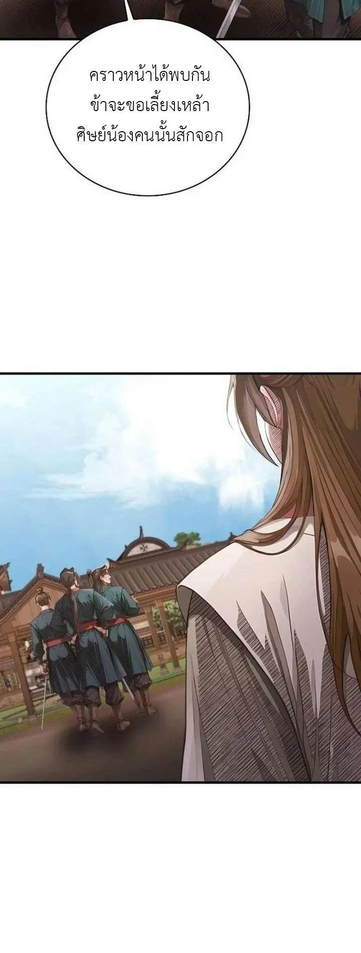 The Divine Sword of the Demonic Path ตอนที่ 26 หน้า 6