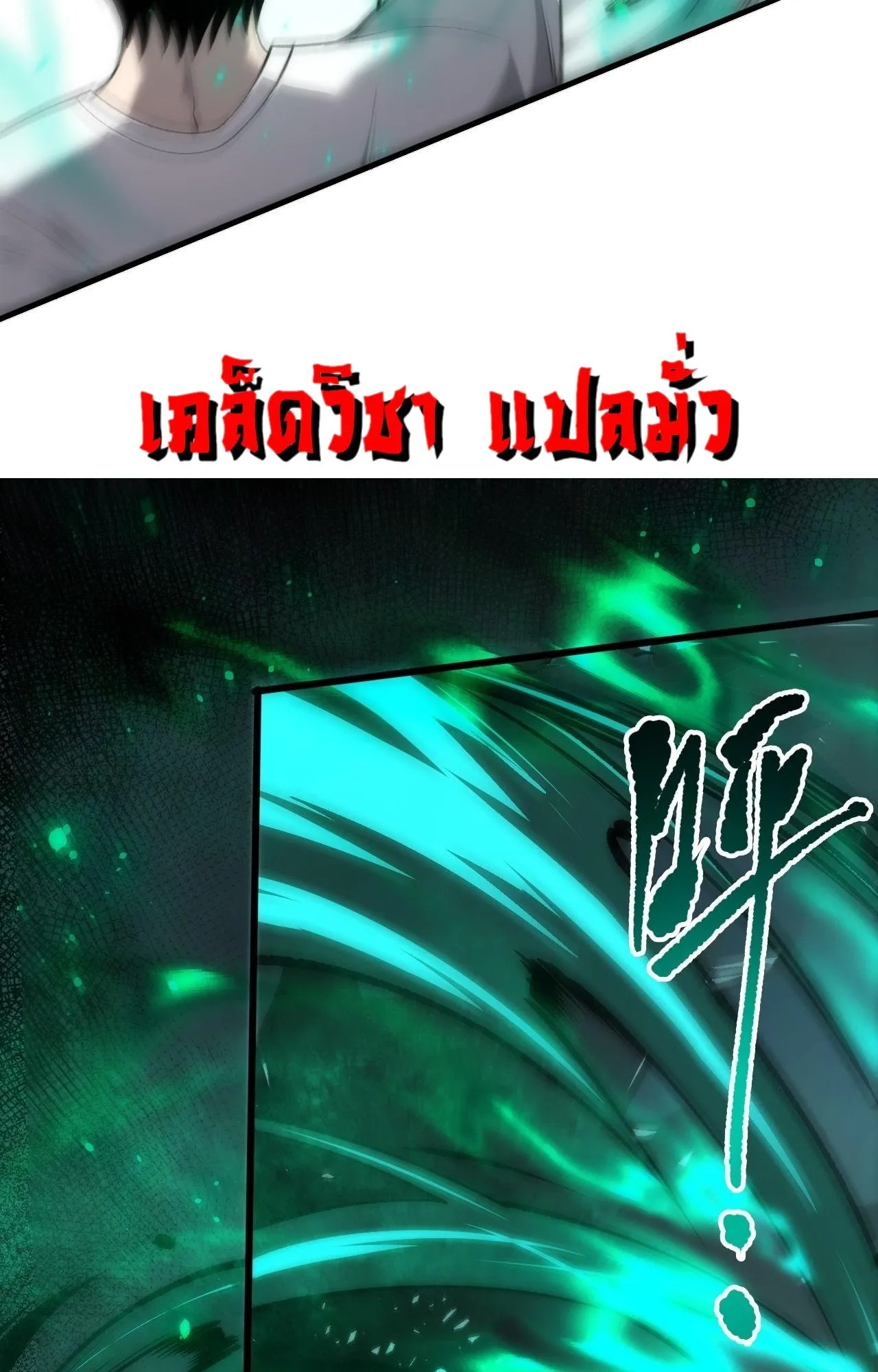 Disastrous Necromancer ตอนที่ 290 หน้า 53