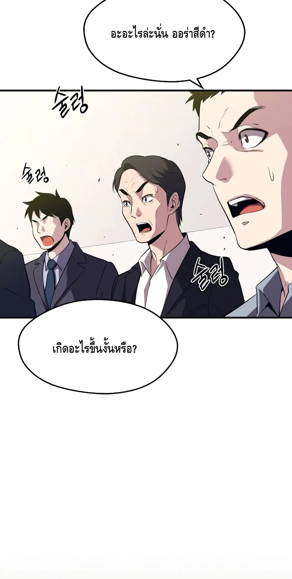 Seoul Station’s Necromancer ตอนที่ 5 หน้า 93