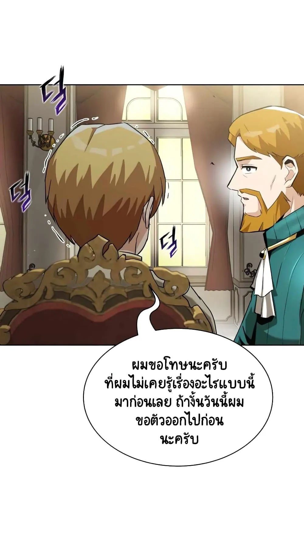 The Lazy Lord Masters the Sword ตอนที่ 23 หน้า 54