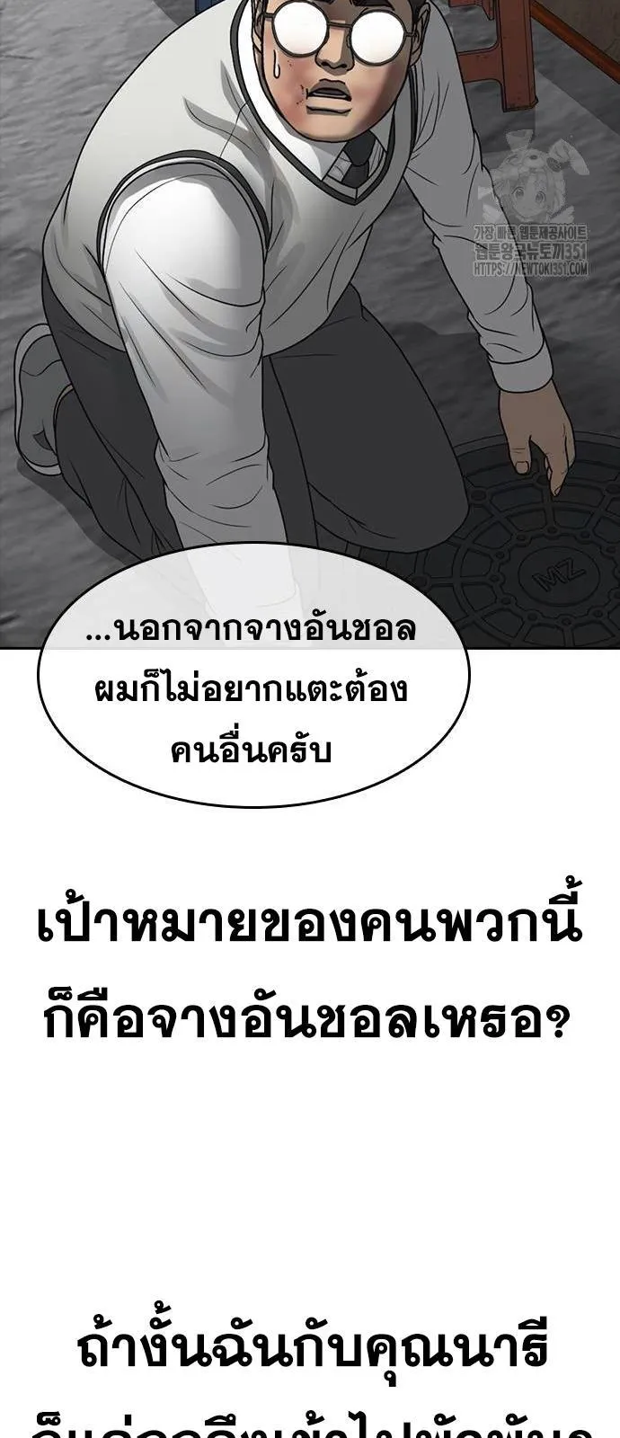 Loser Life 2 ตอนที่ 39 หน้า 48