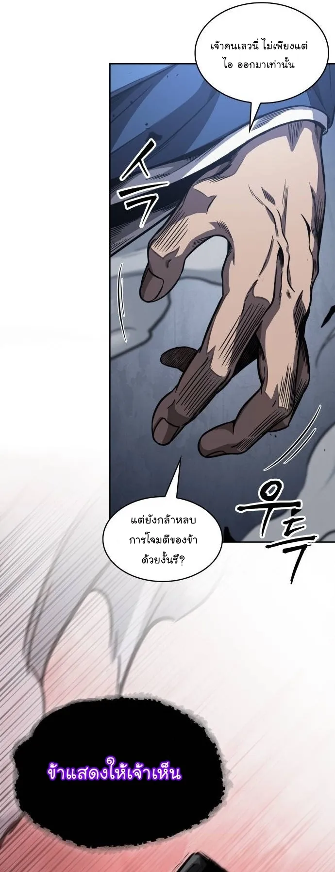 Nano Machine Chapter 190 หน้า 11