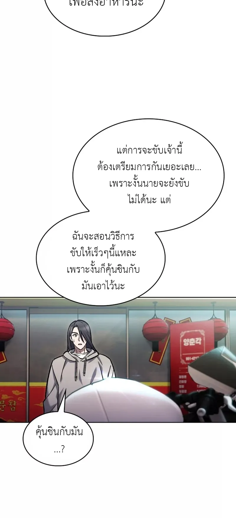 The Delivery Man From Murim ตอนที่ 5 หน้า 14
