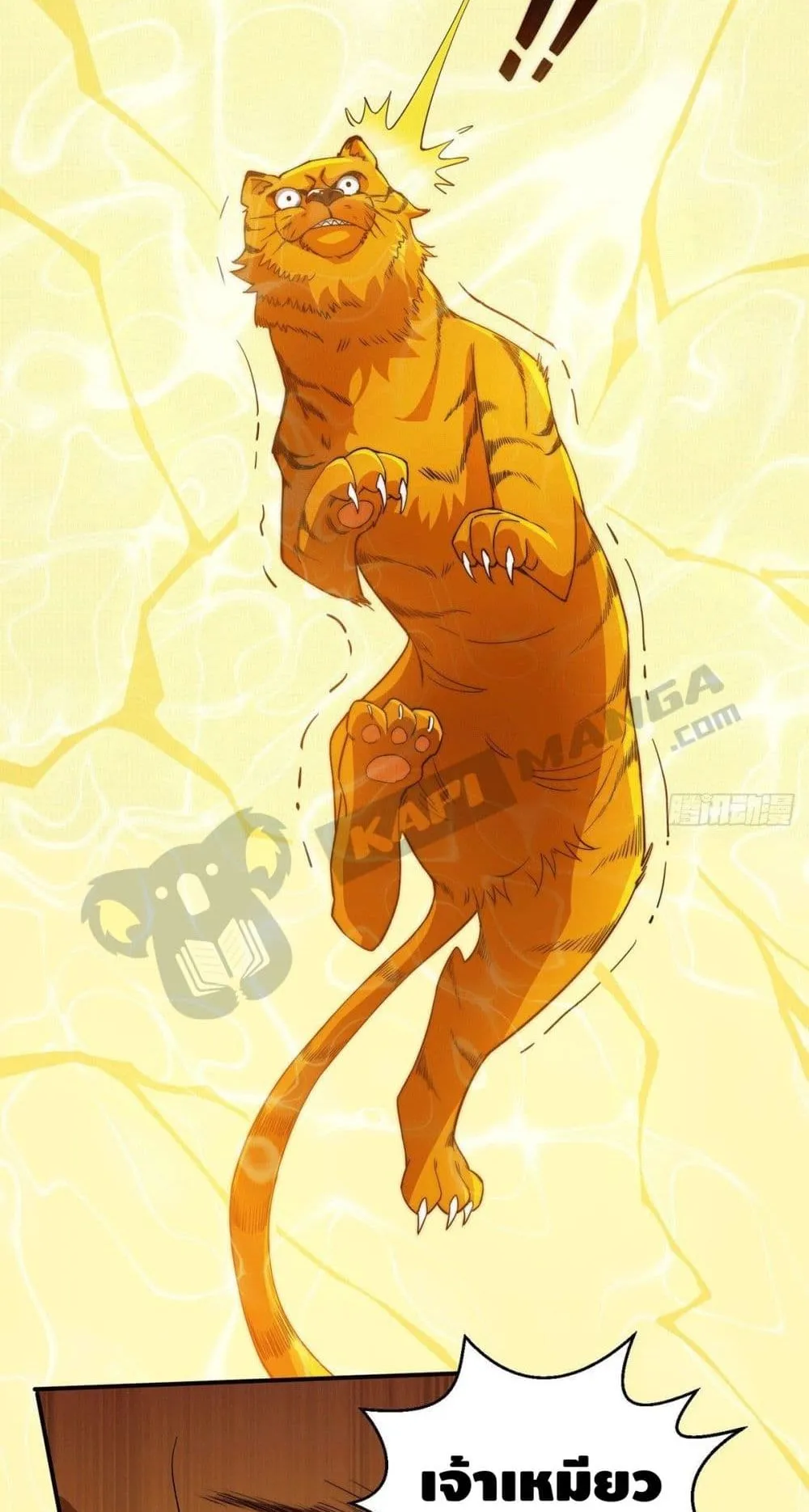 Invincible at The Start ตอนที่ 3 หน้า 31