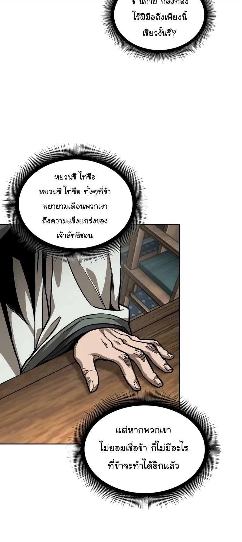 Nano Machine Chapter 221 หน้า 19