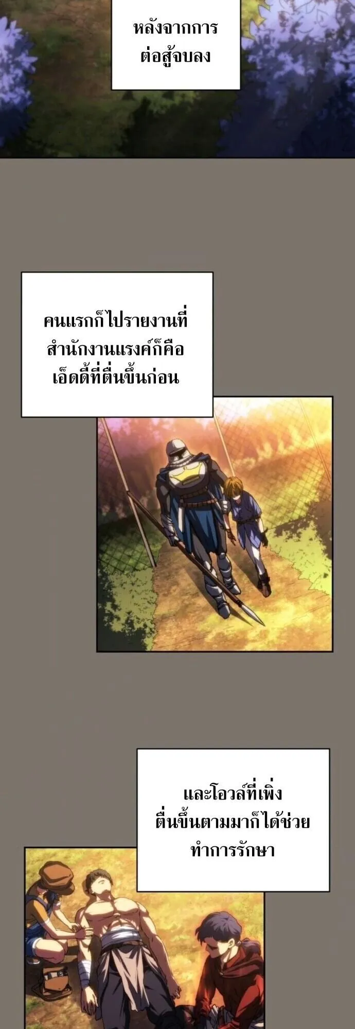 Wild Ranker ตอนที่ 23 หน้า 10