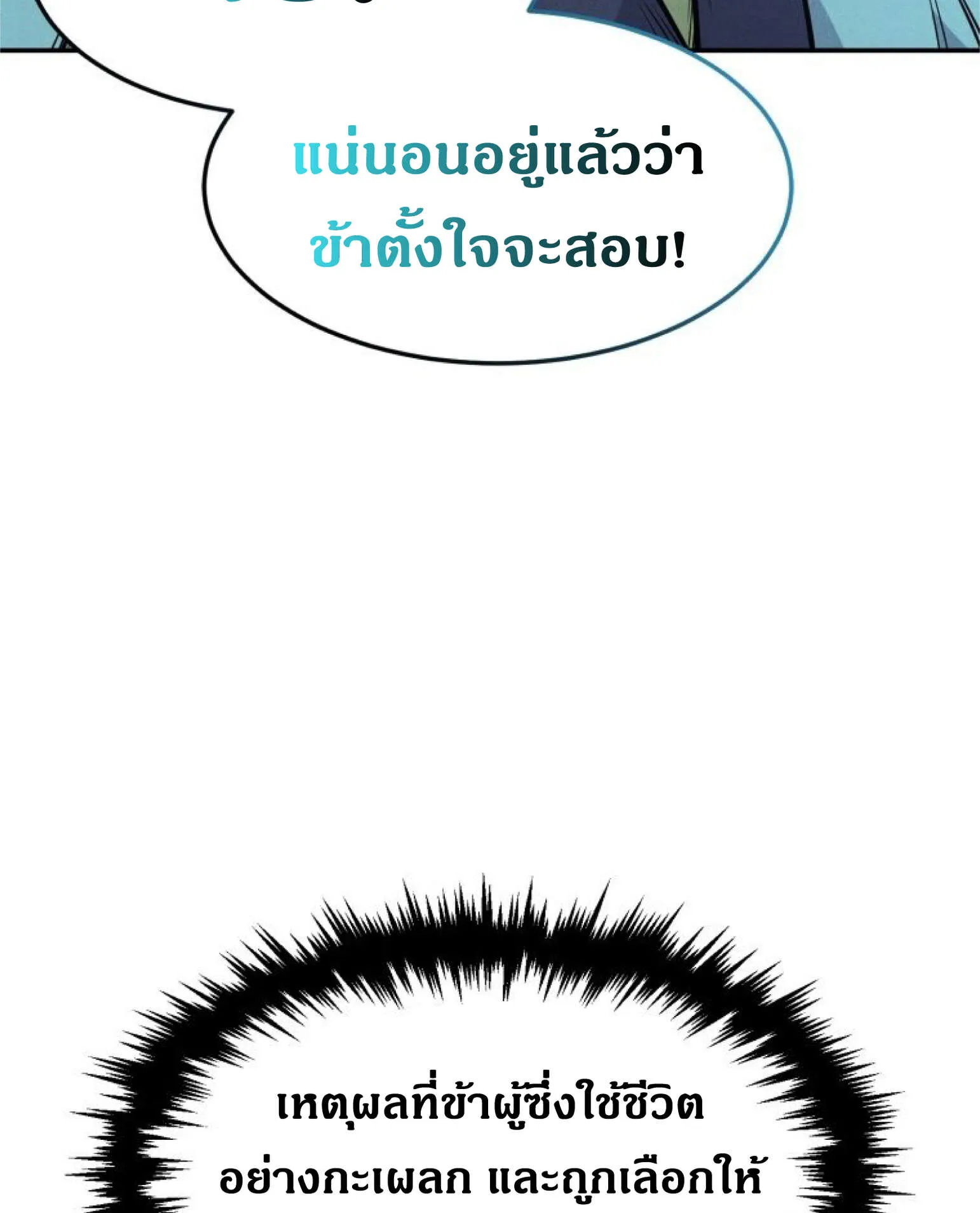 Reincarnated Escort Warrior ตอนที่ 3 หน้า 111