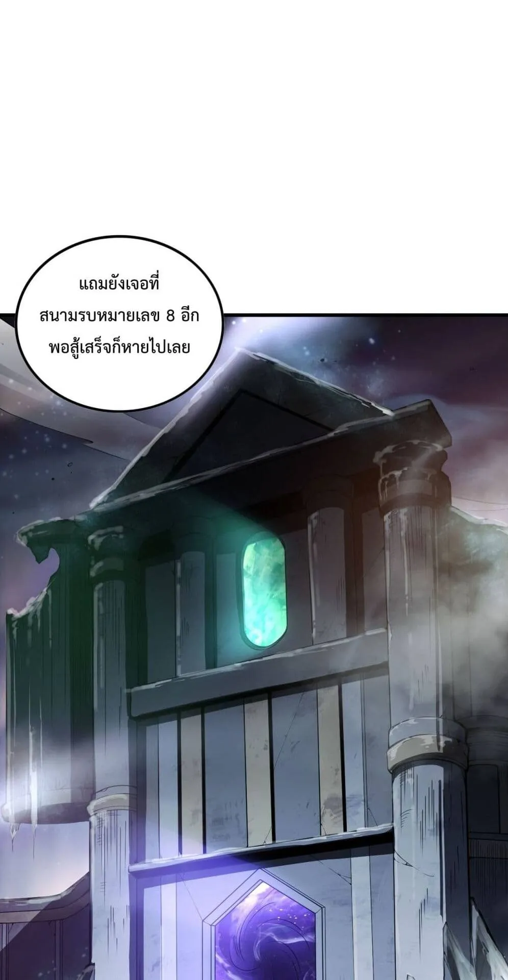 Disastrous Necromancer ตอนที่ 91 หน้า 22