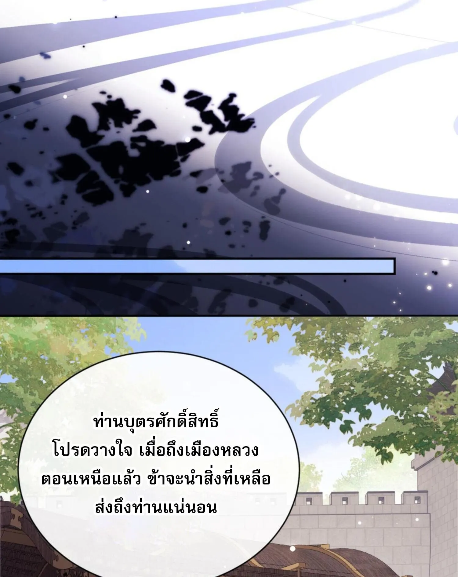 Devious Son of Heaven ตอนที่ 36 หน้า 32