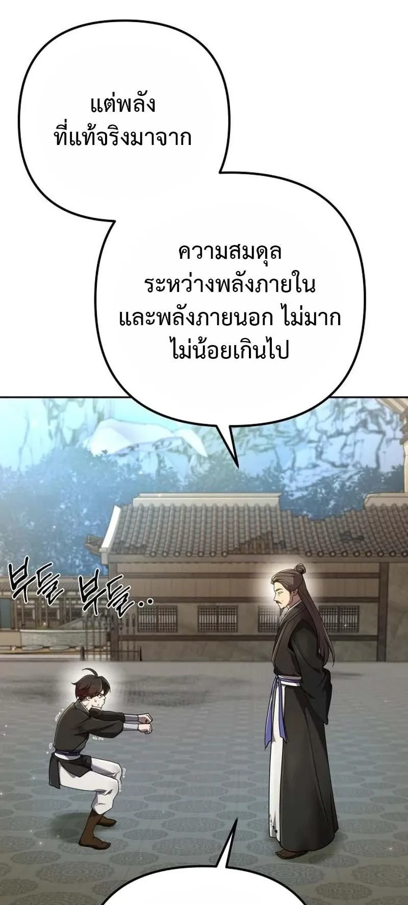 The Second Eunuch Regains His Manhood ตอนที่ 4 หน้า 27
