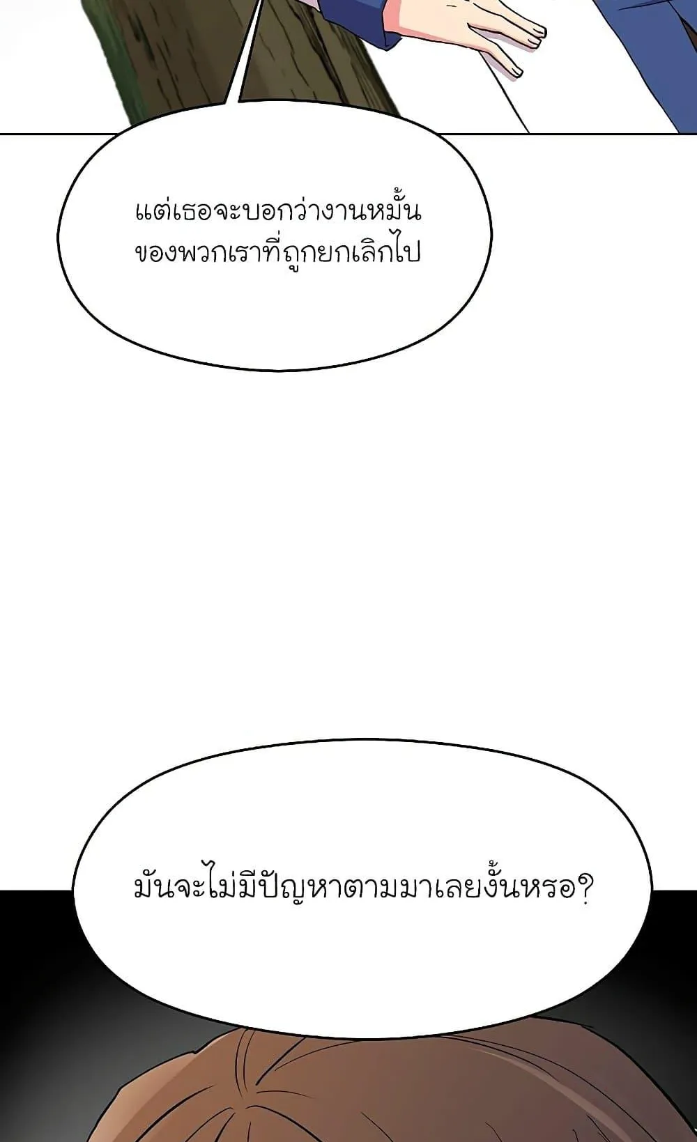 Archmage Transcending Through Regression ตอนที่ 3 หน้า 138