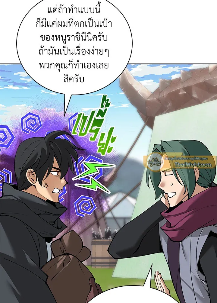 Overgeared ตอนที่ 259 หน้า 103