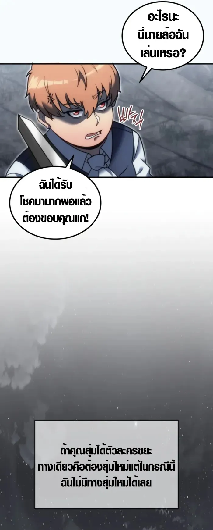 God-Tier Extra’s Ultimate Guide ตอนที่ 2 หน้า 43