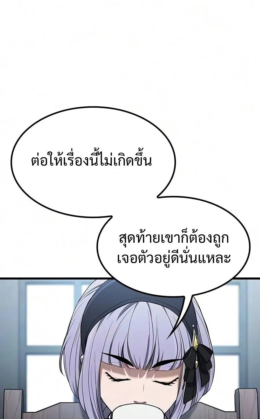 Demonic Beast Hunter Survival Guide ตอนที่ 24 หน้า 21