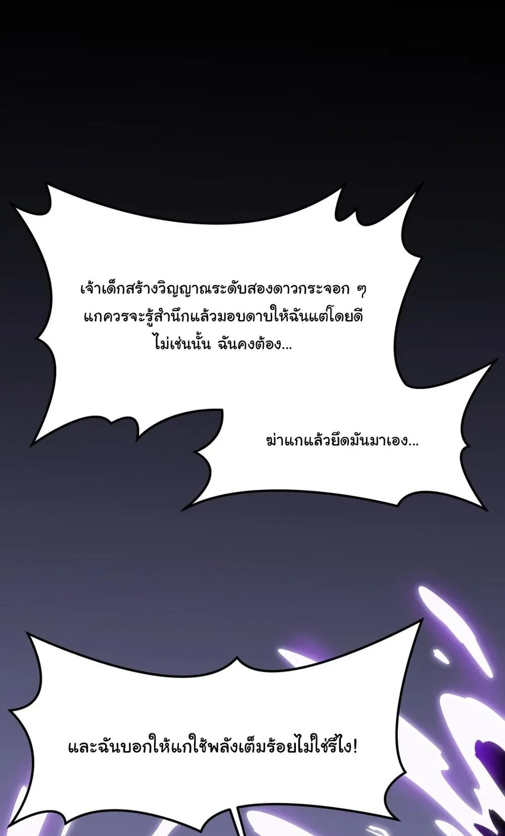After breaking up with the school beauty, I became a martial arts master ตอนที่ 44 หน้า 25