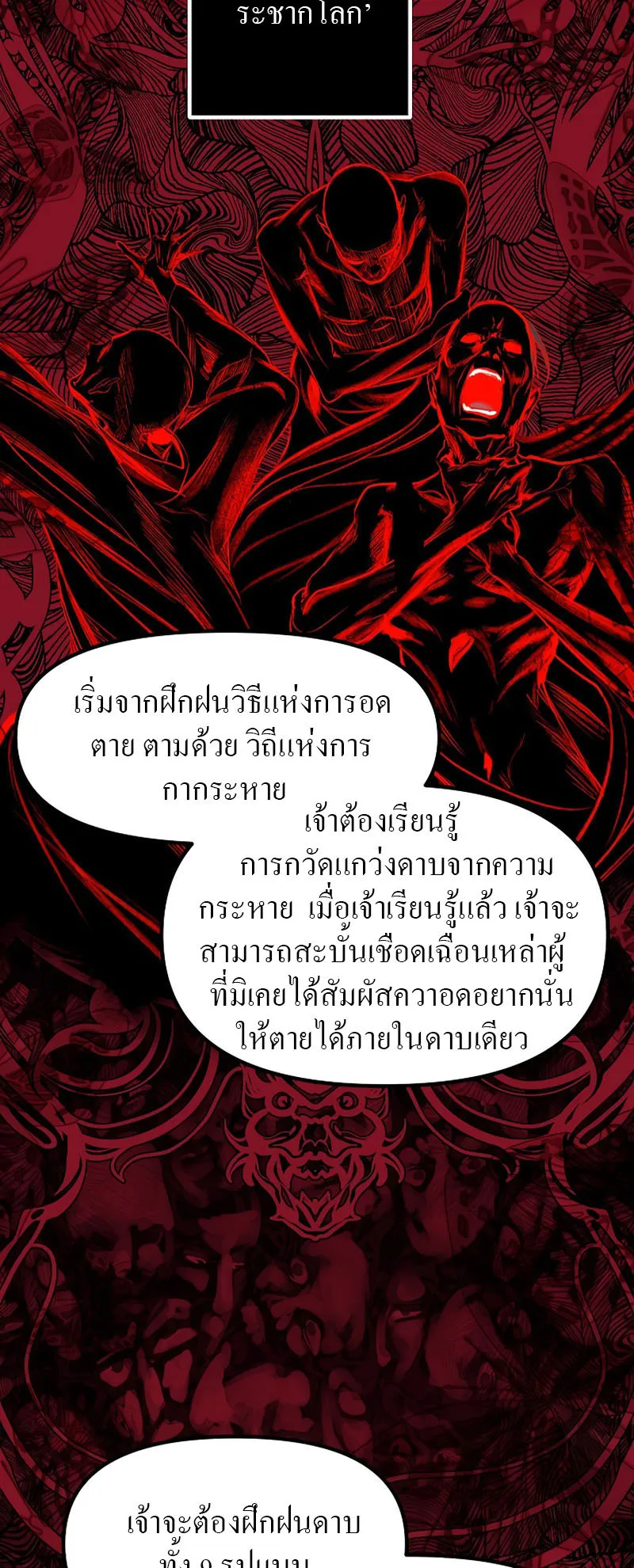 SSS-Class Suicide Hunter ตอนที่ 63 หน้า 78
