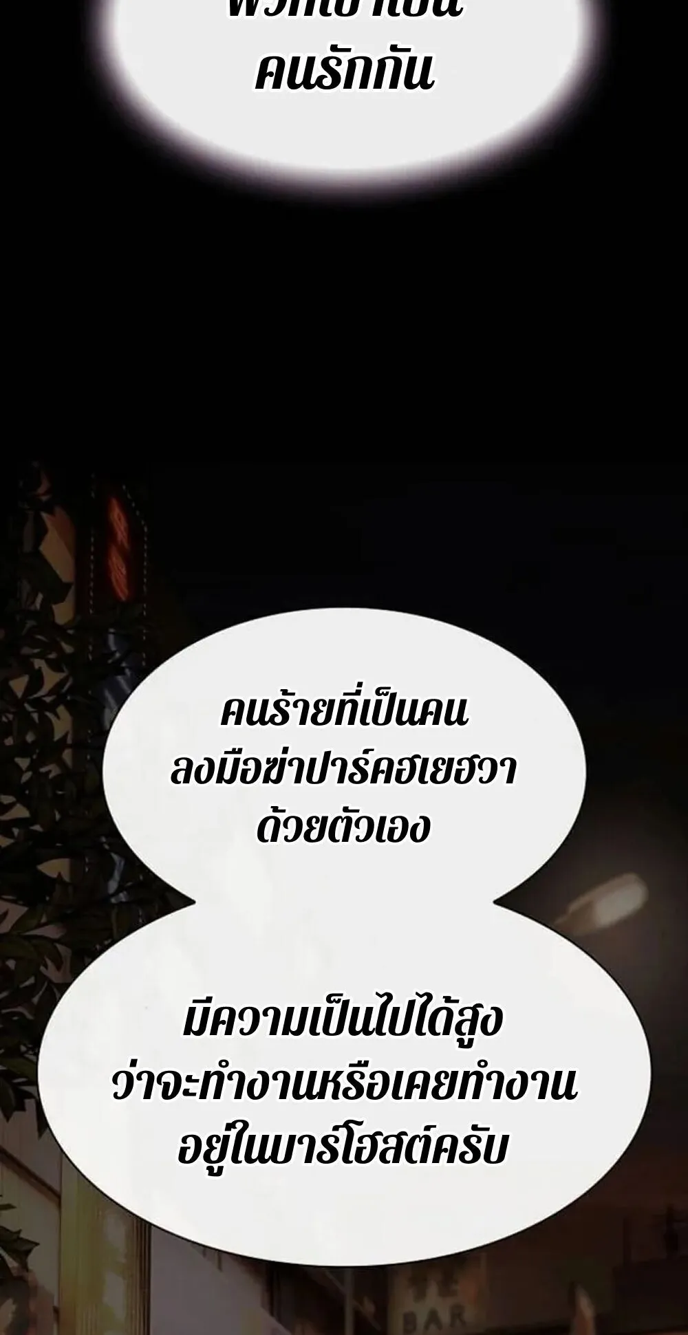 The Genius Who Sees Through the World ตอนที่ 33 หน้า 61