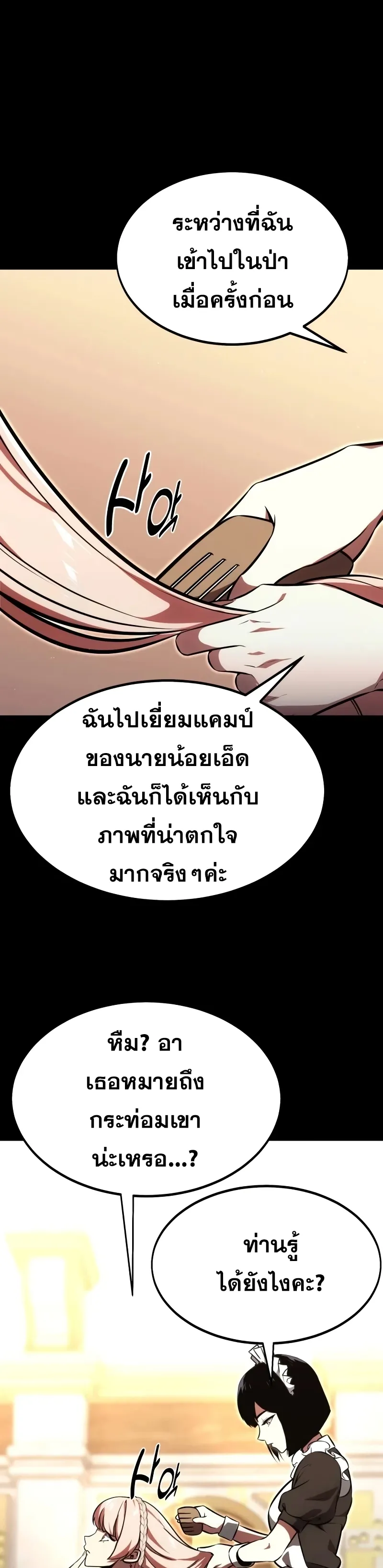 The Extra’s Academy Survival Guide ตอนที่ 13 หน้า 5